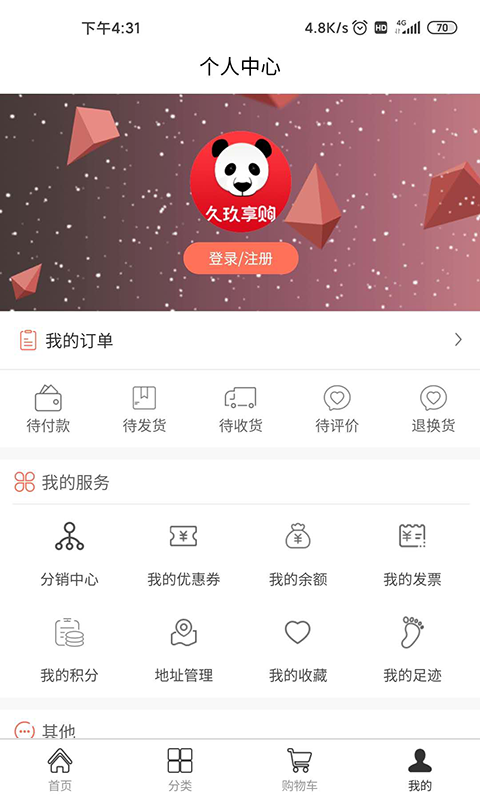 久玖享购app