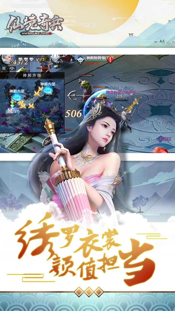 仙境奇兵手游IOS版