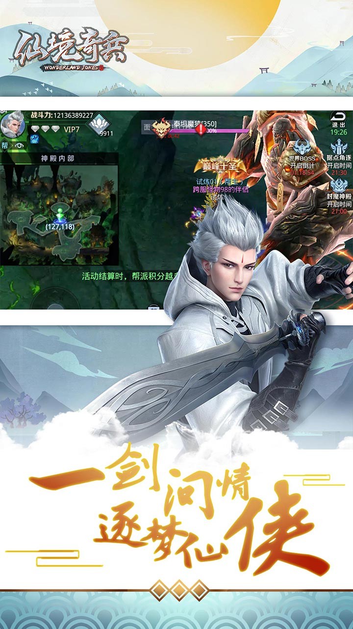 仙境奇兵手游IOS版