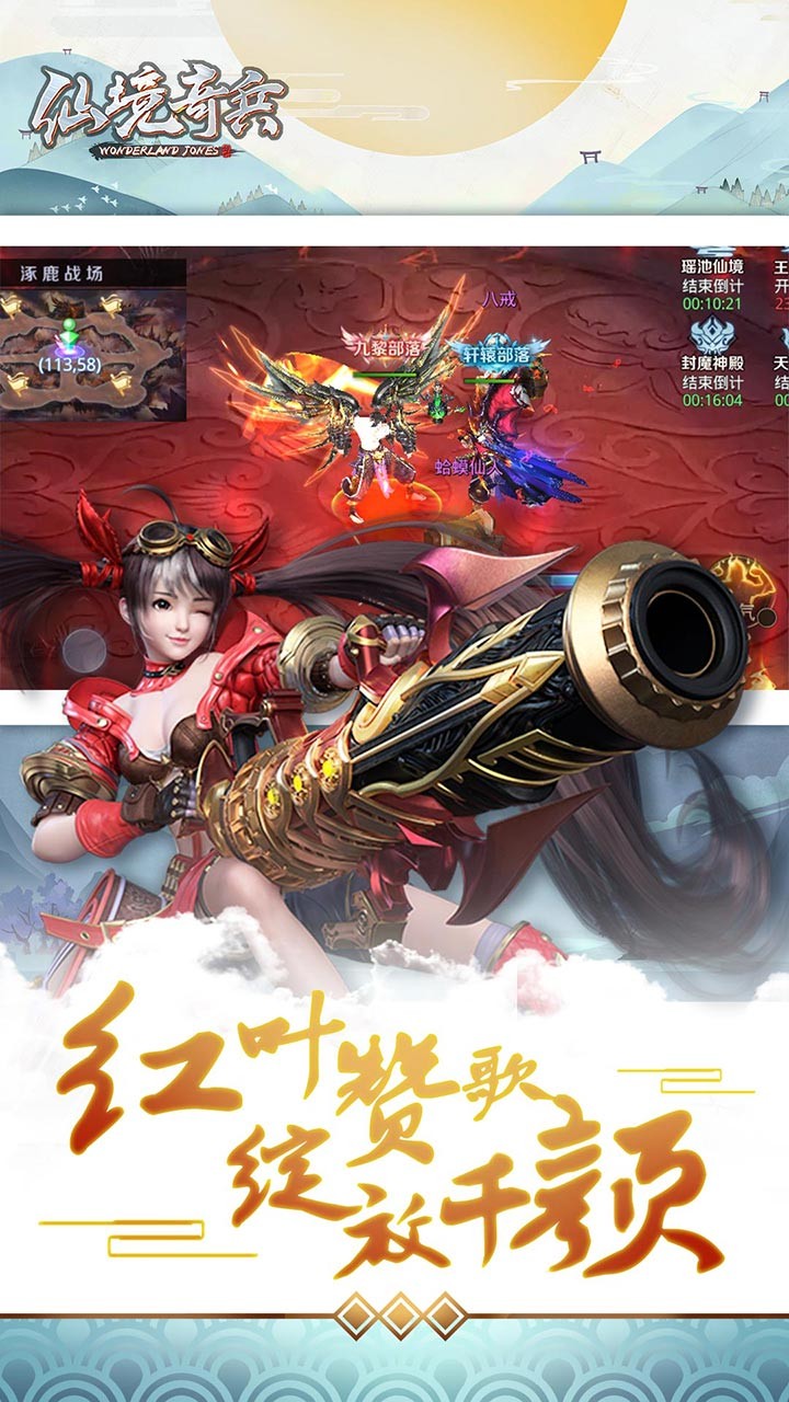 仙境奇兵手游IOS版