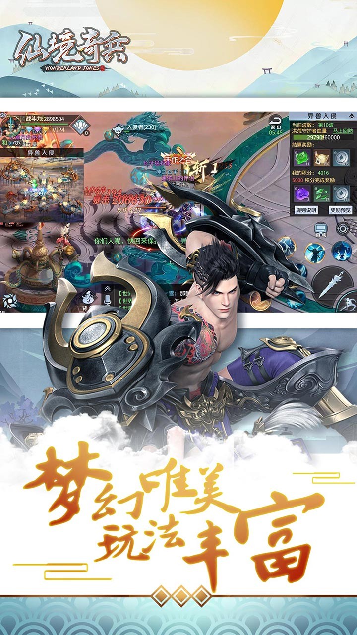 仙境奇兵手游IOS版