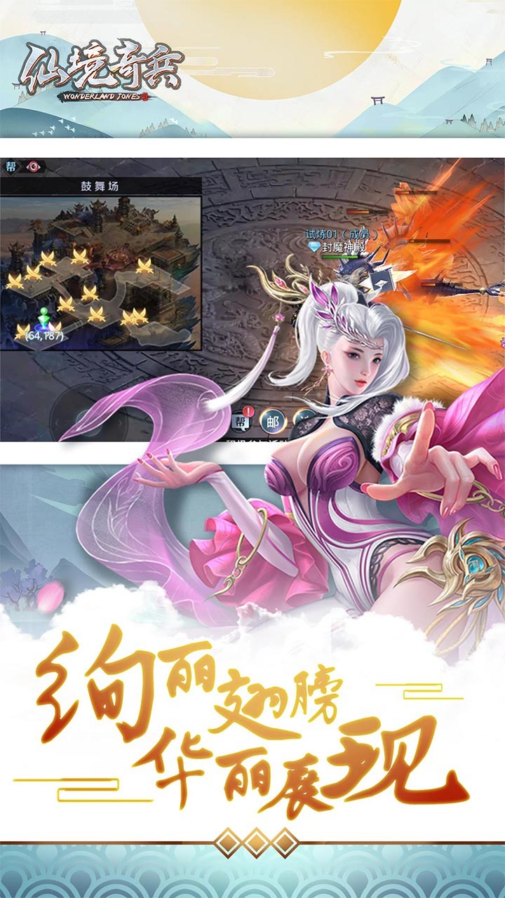 仙境奇兵手游IOS版