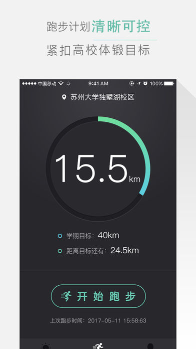 高校体育最新iOS版