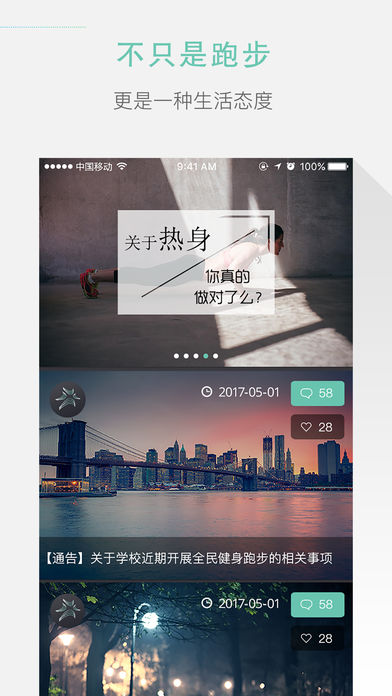 高校体育最新iOS版