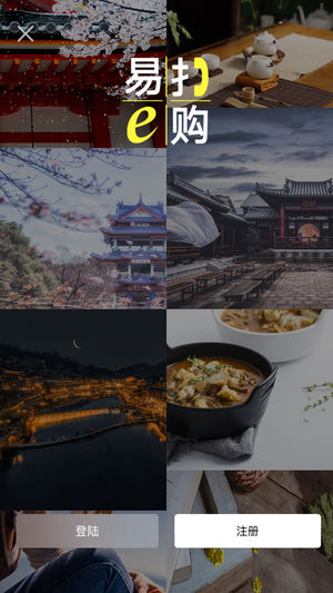 易打e购iOS版