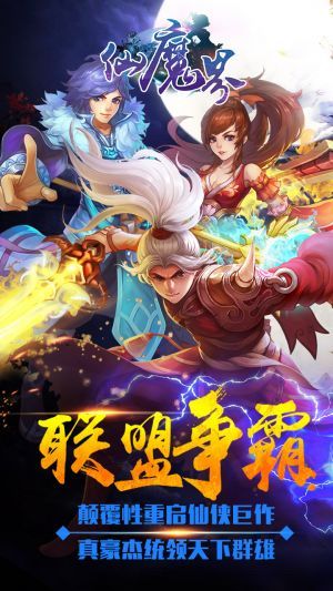 仙魔界手游ios果盘版下载