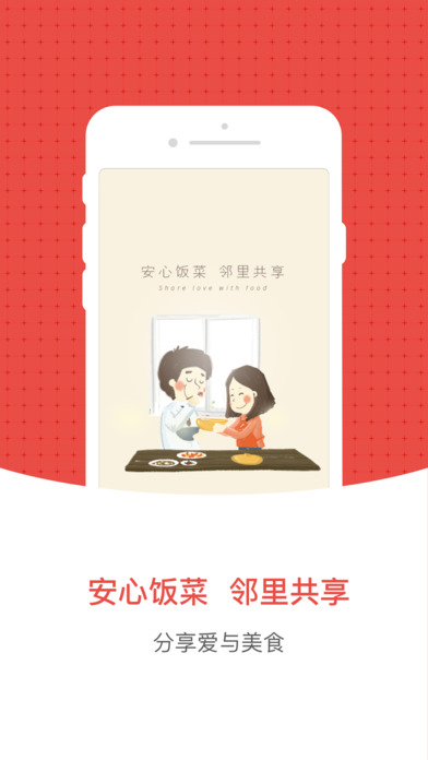 回家吃饭厨房端iOS最新版app下载