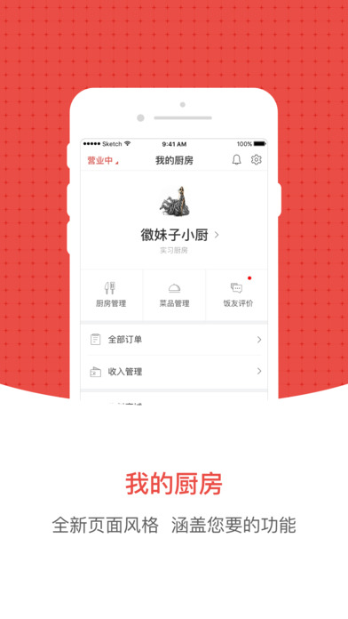 回家吃饭厨房端iOS最新版app下载