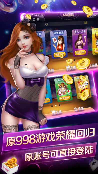 678手机电玩城iOS版下载