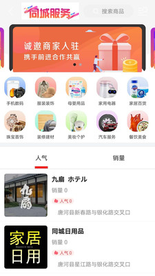 唐河同城app