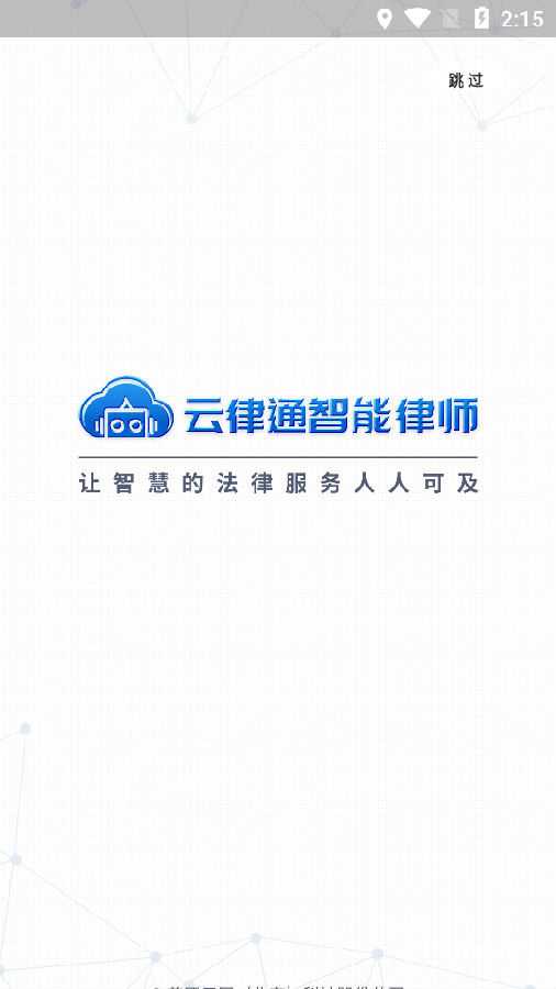 云律通智能律师 云律通智能律师