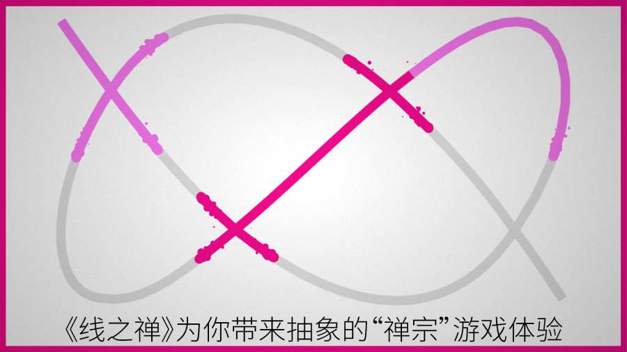 Lines the Game游戏ios版