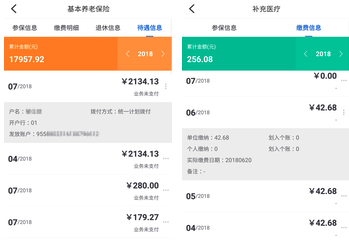 广安人社通 广安人社通