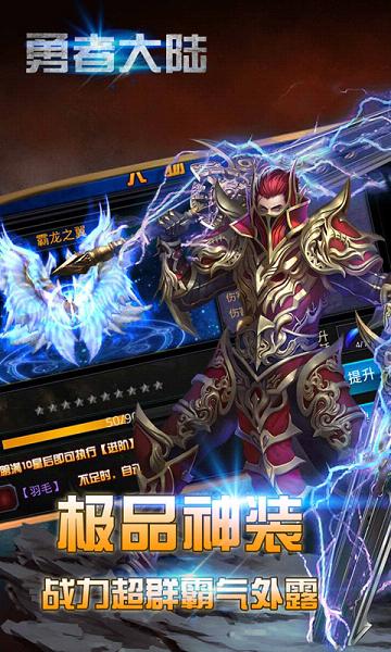 勇者大陆iOS破解版下载