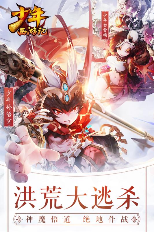 少年西游加强版手游ios版下载