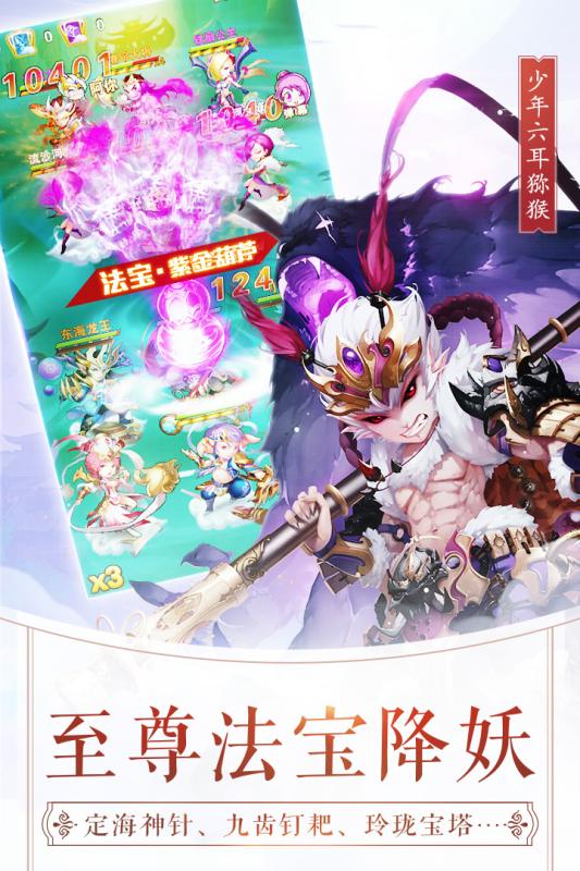 少年西游加强版手游ios版下载