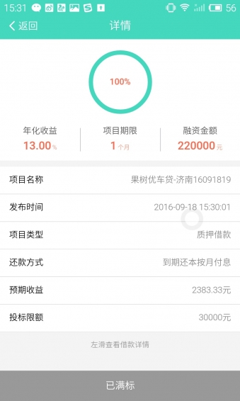 果树财富ios版官方下载