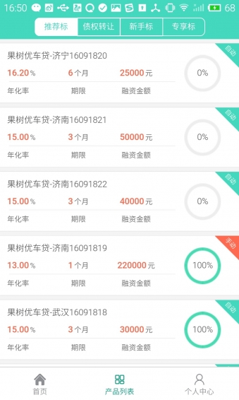 果树财富ios版官方下载