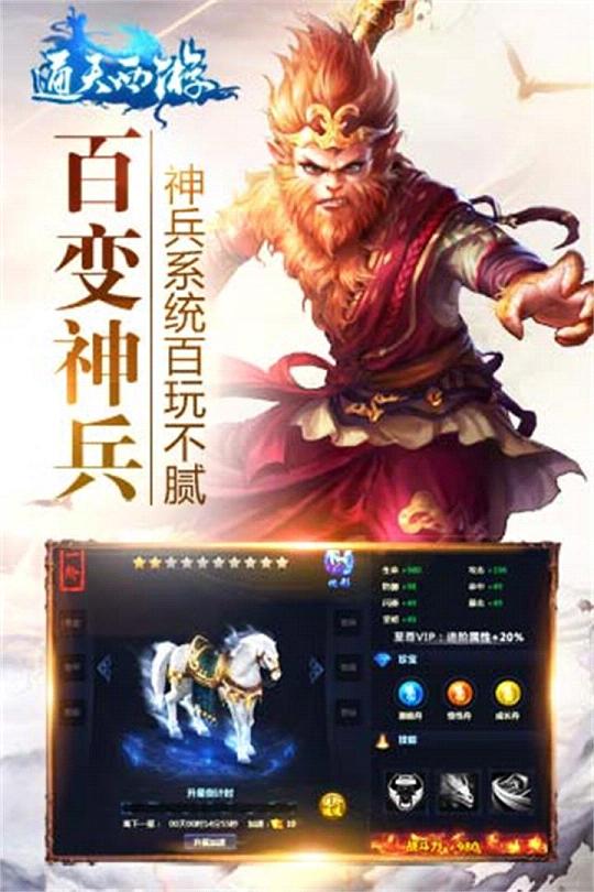 通天西游手游ios版下载