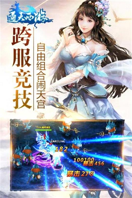 通天西游手游ios版下载