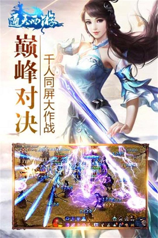 通天西游手游ios版下载