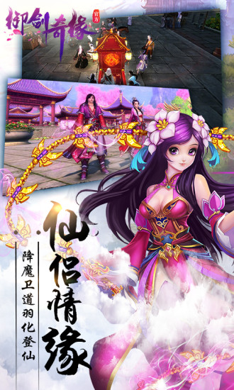御剑奇缘手游iOS果盘版下载