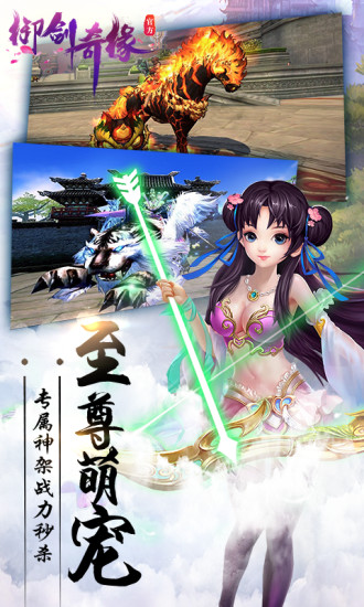 御剑奇缘手游iOS果盘版下载