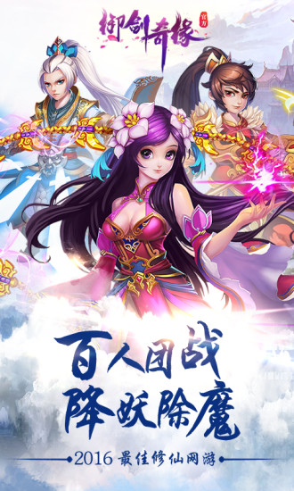 御剑奇缘手游iOS果盘版下载
