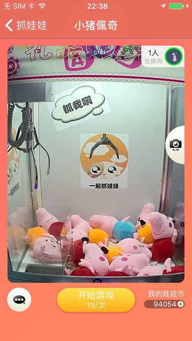 一起抓娃娃ios版下载