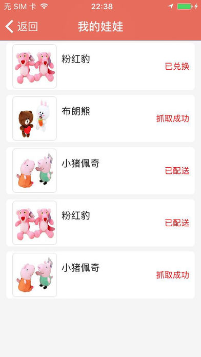 一起抓娃娃ios版下载