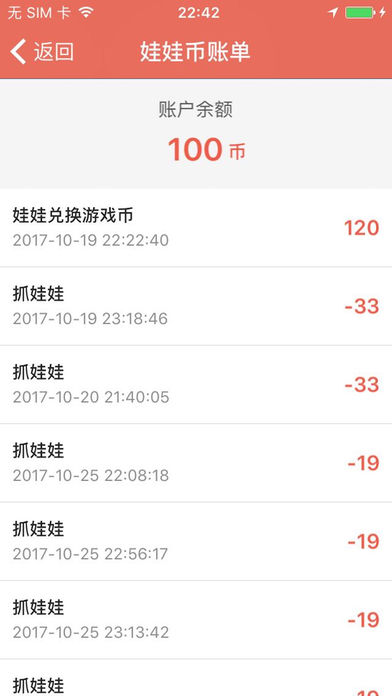 一起抓娃娃ios版下载