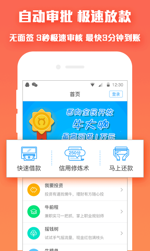 518贷苹果版下载
