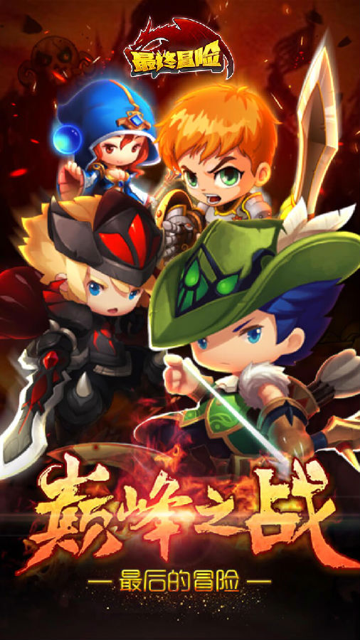 最终冒险手游ios果盘版下载