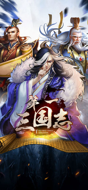 第一三国志
