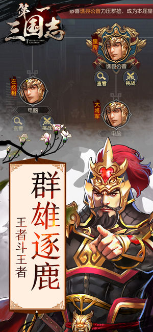 第一三国志