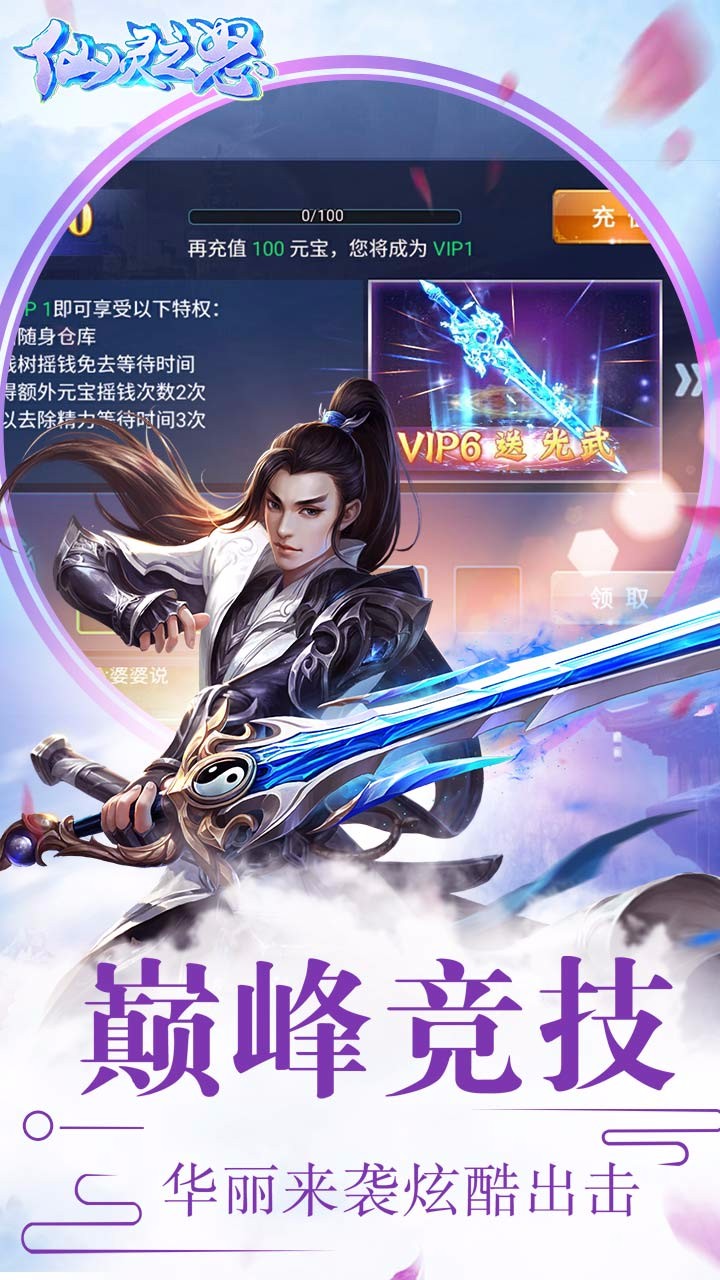 仙灵之怒手游ios版下载