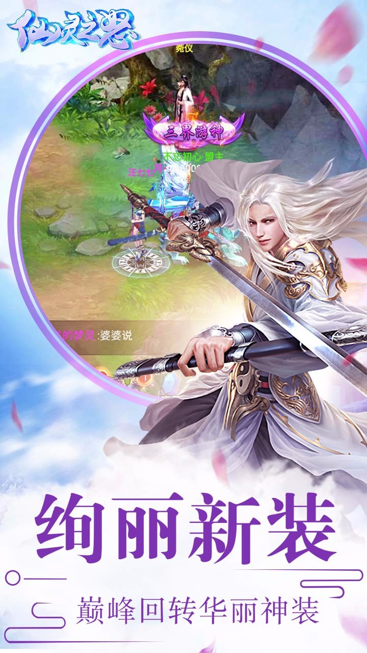 仙灵之怒手游ios版下载