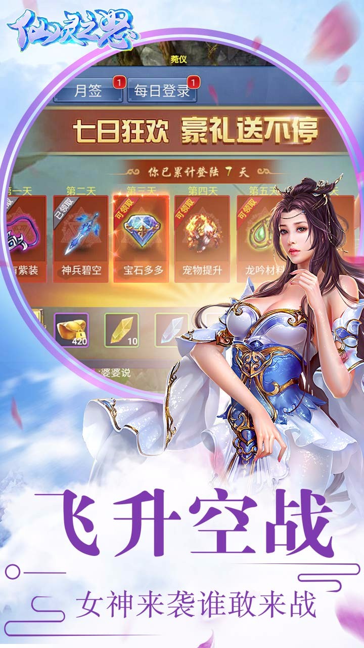 仙灵之怒手游ios版下载