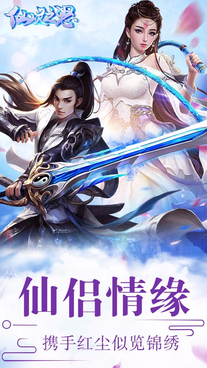 仙灵之怒手游ios版下载