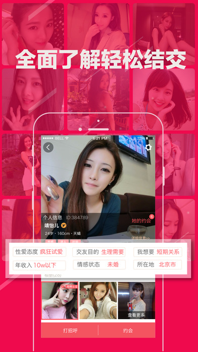 情人岛iOS版下载