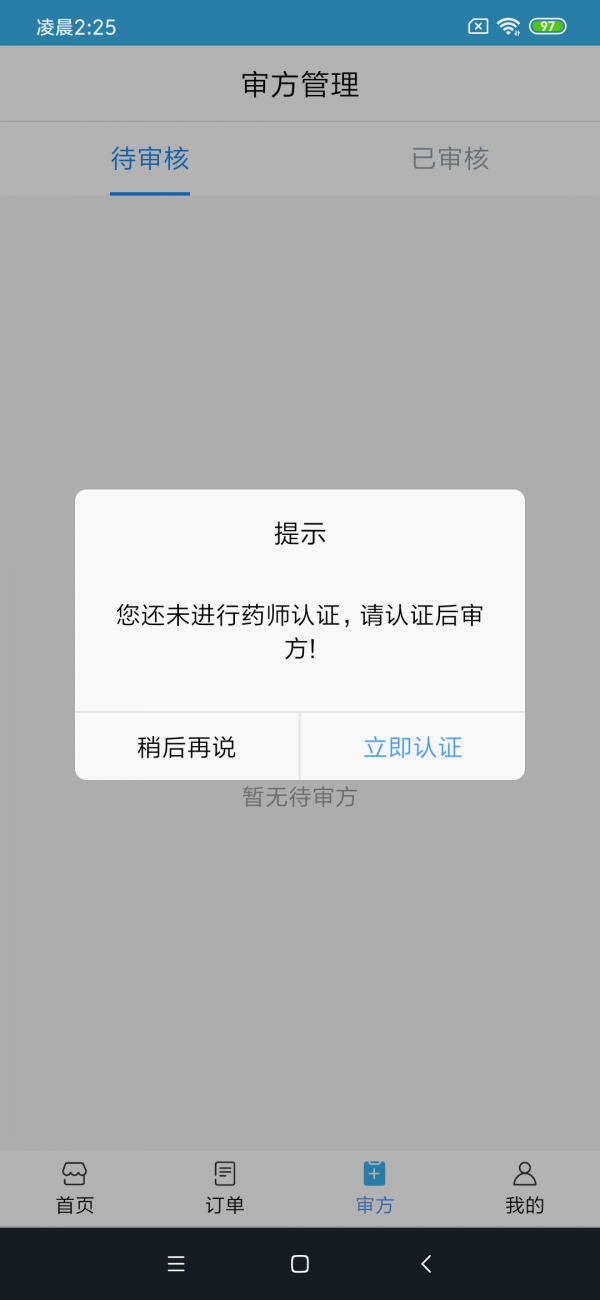 同城快药商家版