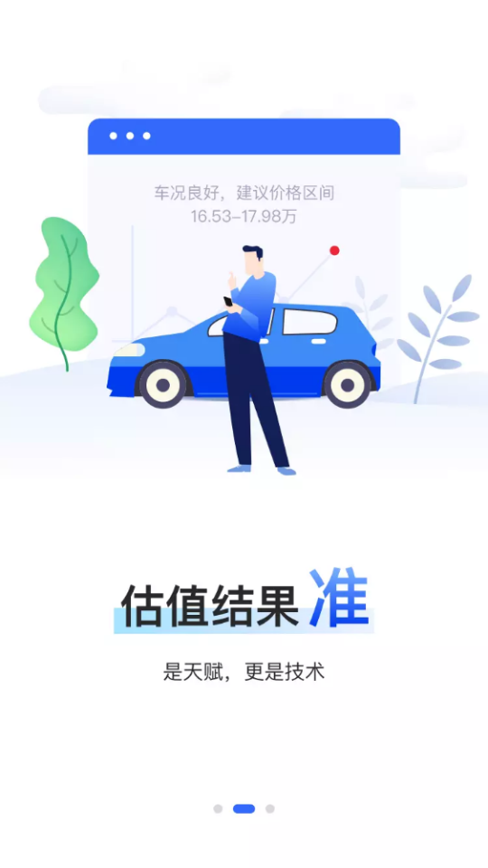 精真估云评估(二手车评估)