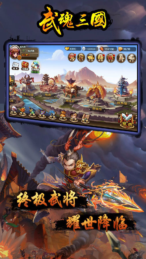 三国传2017手游iOS版