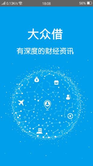 大众借条iOS版下载
