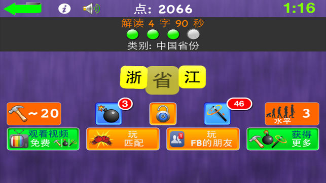 与朋友解读ios版