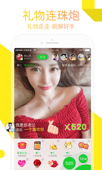 一直爱直播最新iOS版