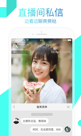 一直爱直播最新iOS版