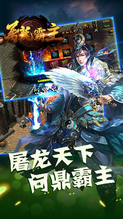屠龙霸主手游ios版