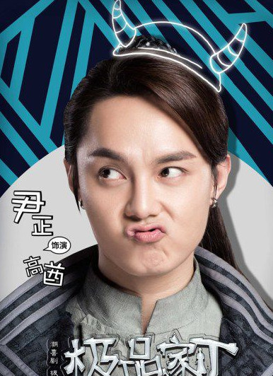 极品家丁手游ios官方正版