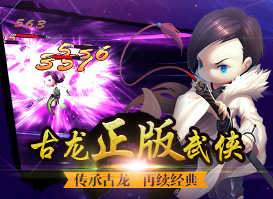 新古龙群侠传ios下载